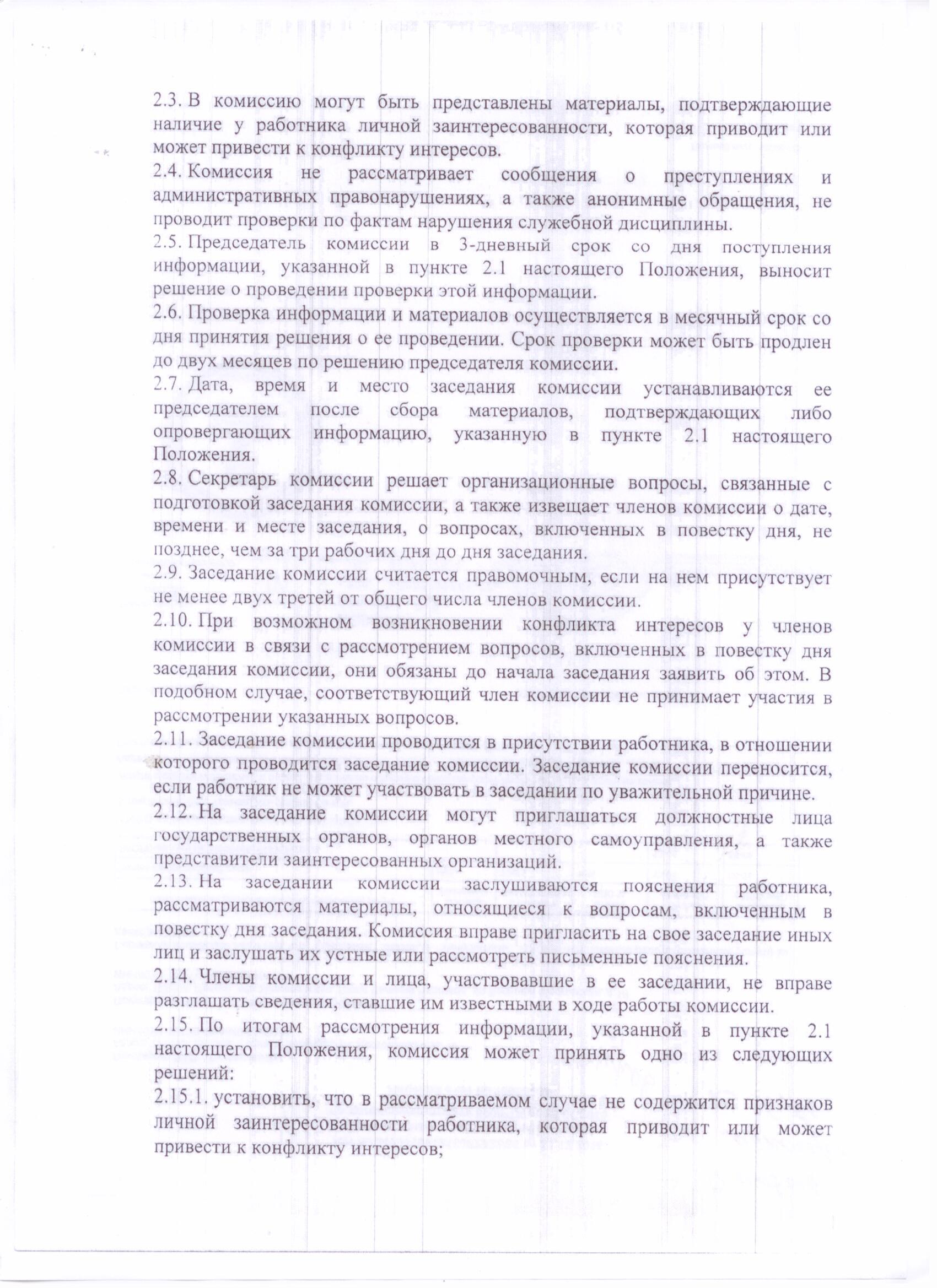 Комиссия по соблюдению требований к служебному поведению и урегулированию  конфликта интересов | Интерактивный портал Центра Занятости Населения  Новгородской области