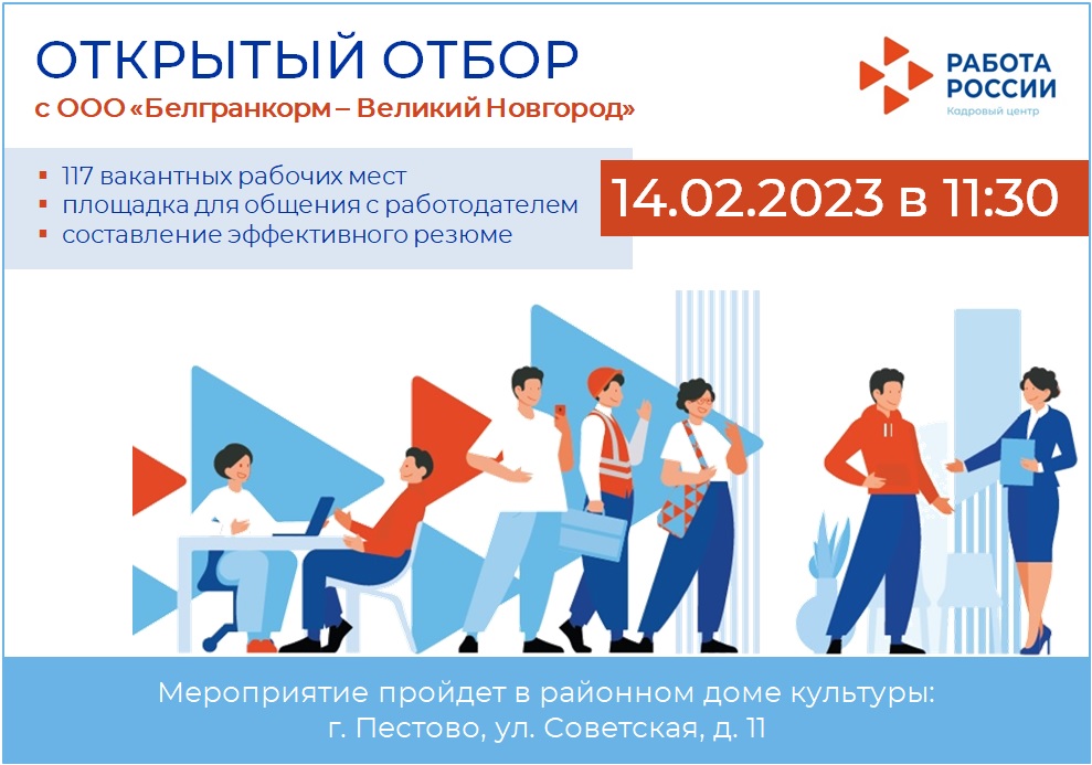 Работа пестово вакансии центр занятости